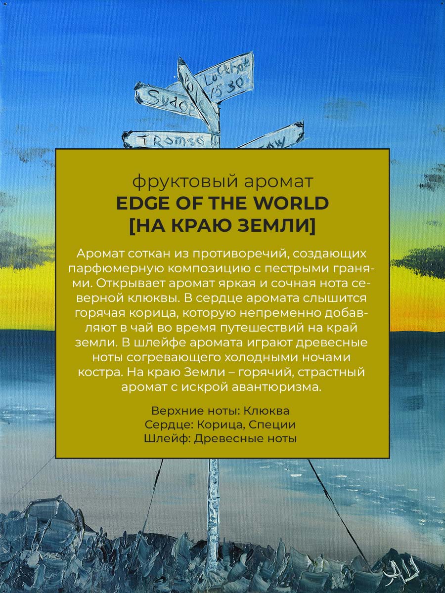 Аромадиффузор Sellection На краю Земли - фото 5