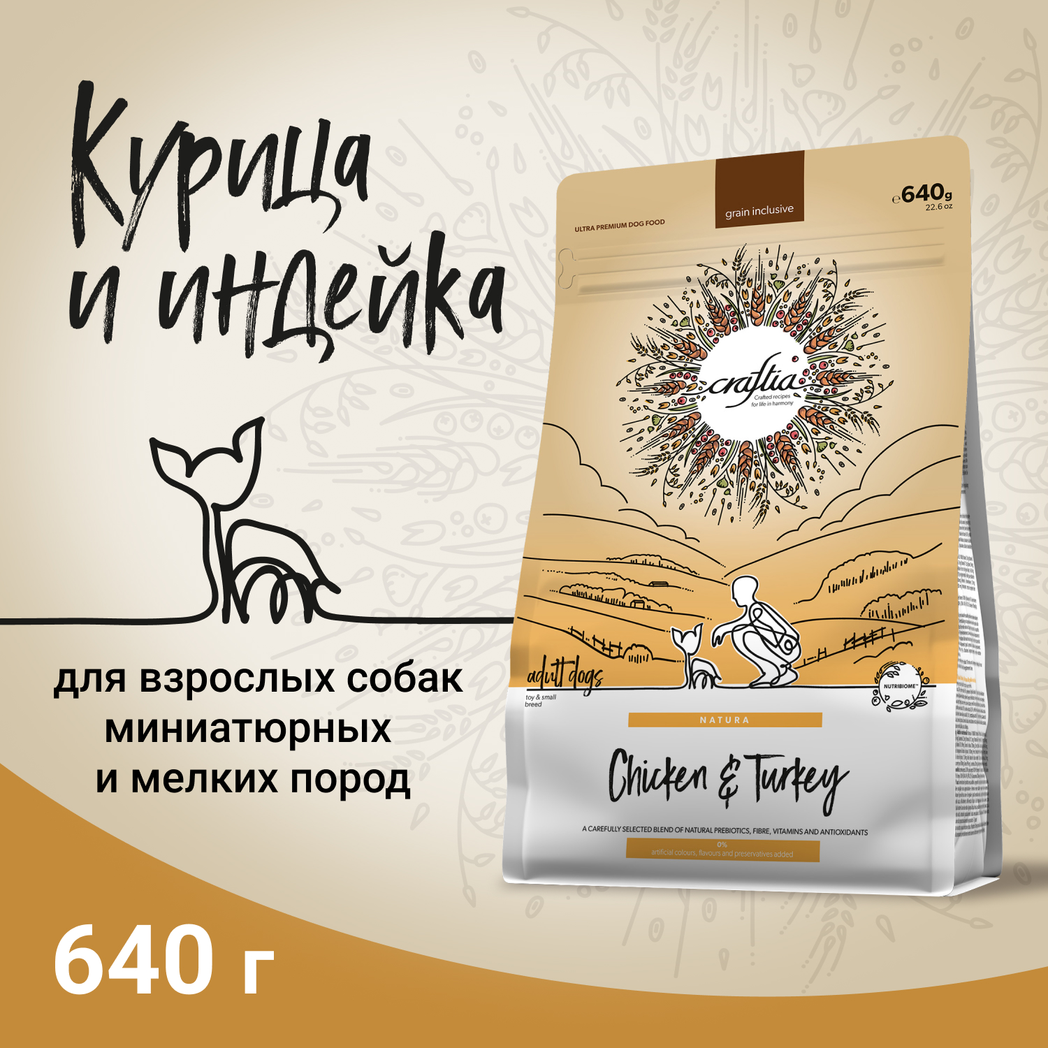 Сухой корм для собак Craftia 0.64 кг курица, индейка (для домашних, полнорационный) - фото 2