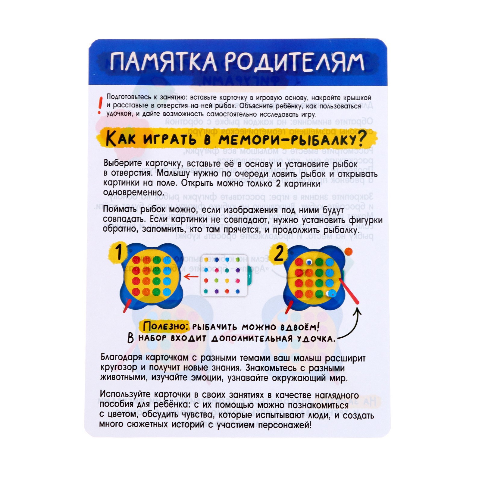 Развивающий набор IQ-ZABIAKA «Мемори-рыбалка» магнитная рыбалка 2 удочки игровая основа карточки - фото 10