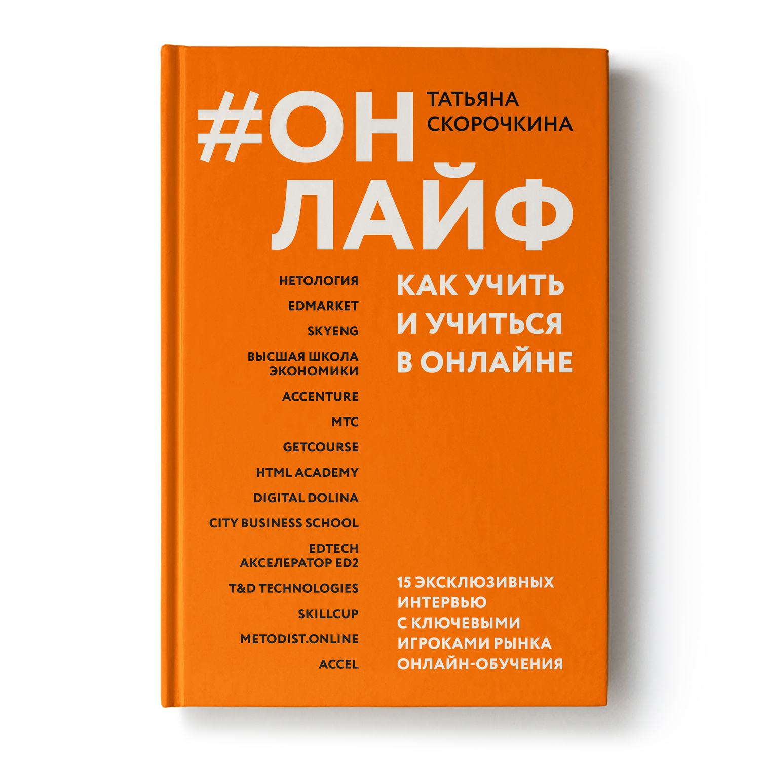 Книга Феникс Онлайф: Как учить и учиться в онлайне - фото 1