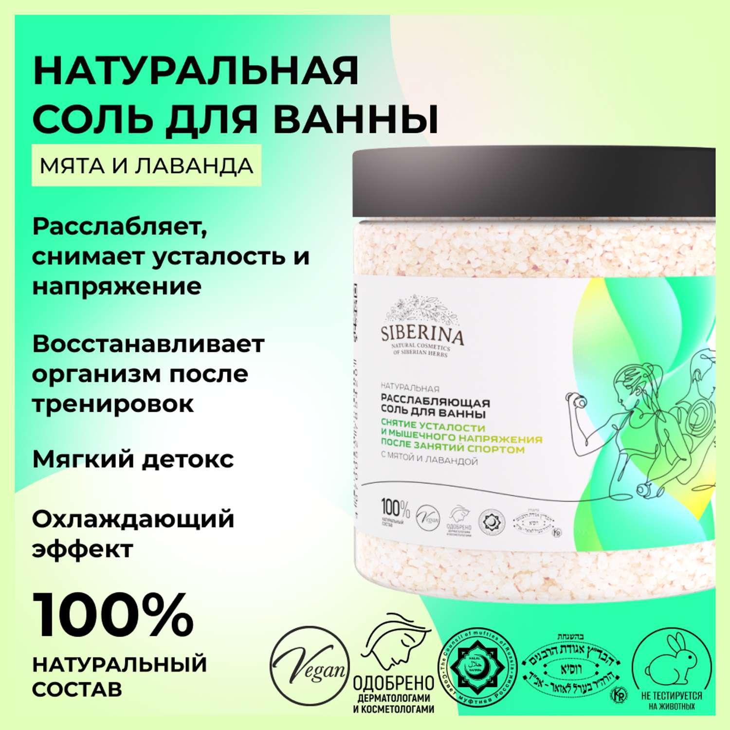 Соль для ванны Siberina натуральная «Снятие усталости и мышечного напряжения» морская расслабляющая 600 г - фото 2