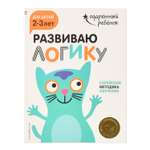 Книга Эксмо Развиваю логику для детей 2-3 лет с наклейками