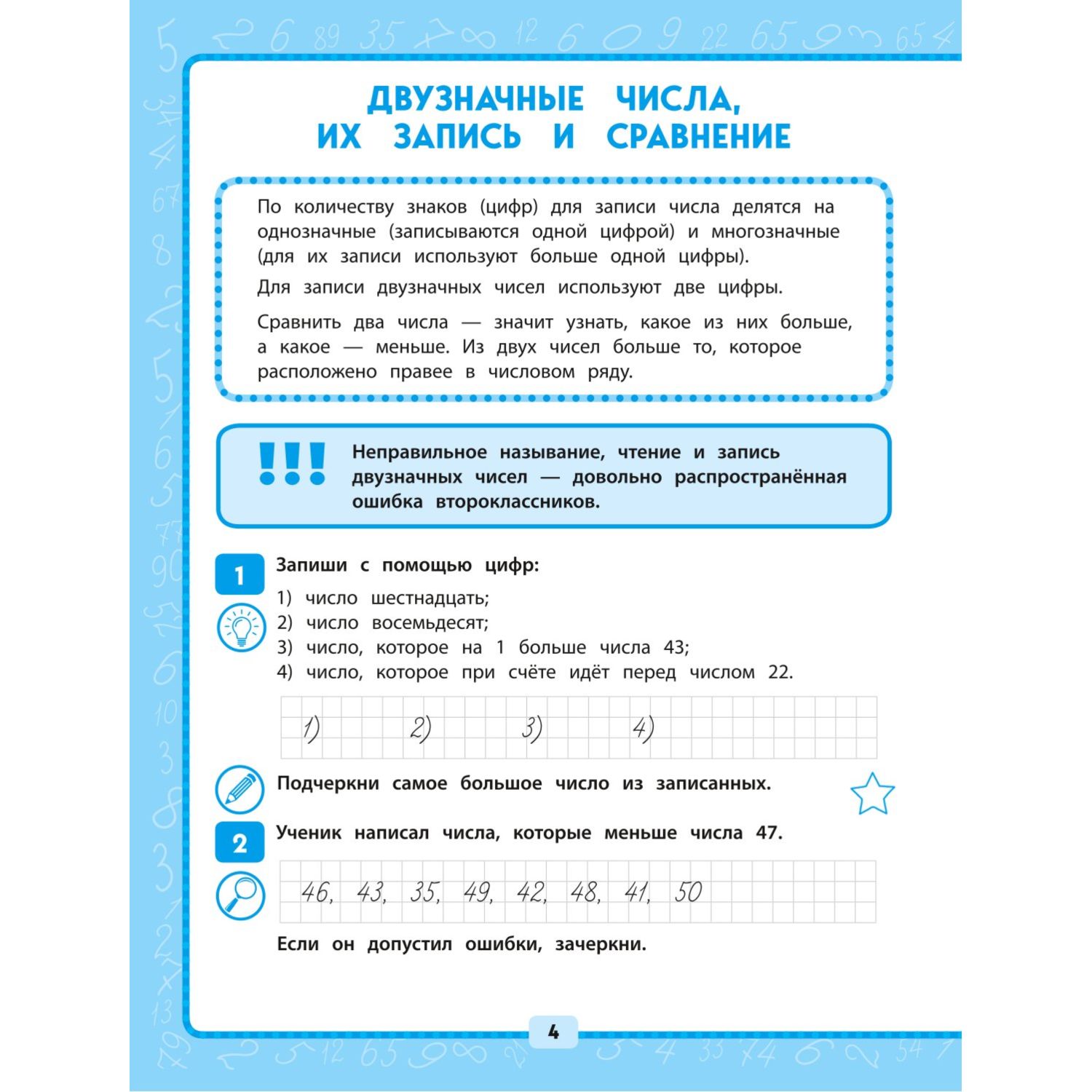 Книга Эксмо Математика 2 класс Решаем без ошибок - фото 5