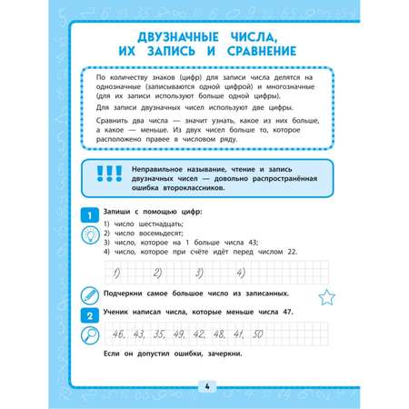 Книга Эксмо Математика 2 класс Решаем без ошибок