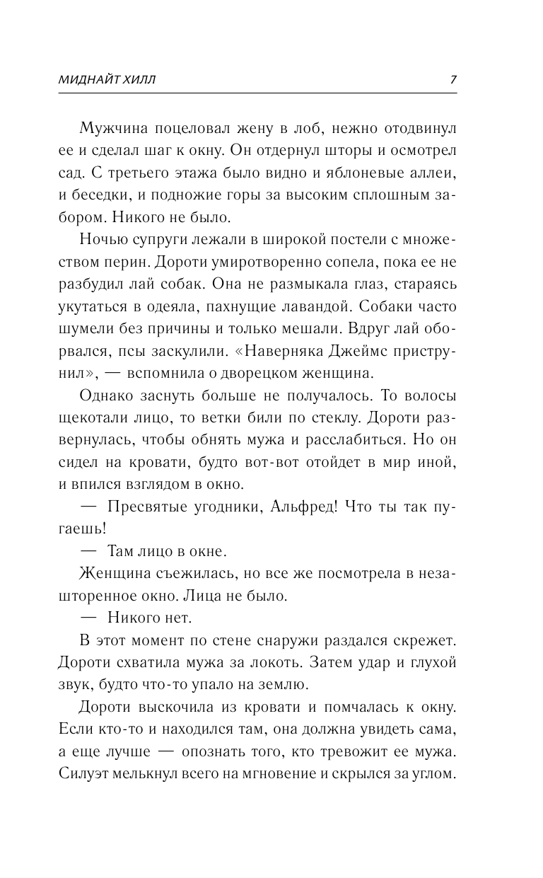 Книга АСТ Миднайт Хилл купить по цене 687 ₽ в интернет-магазине Детский мир