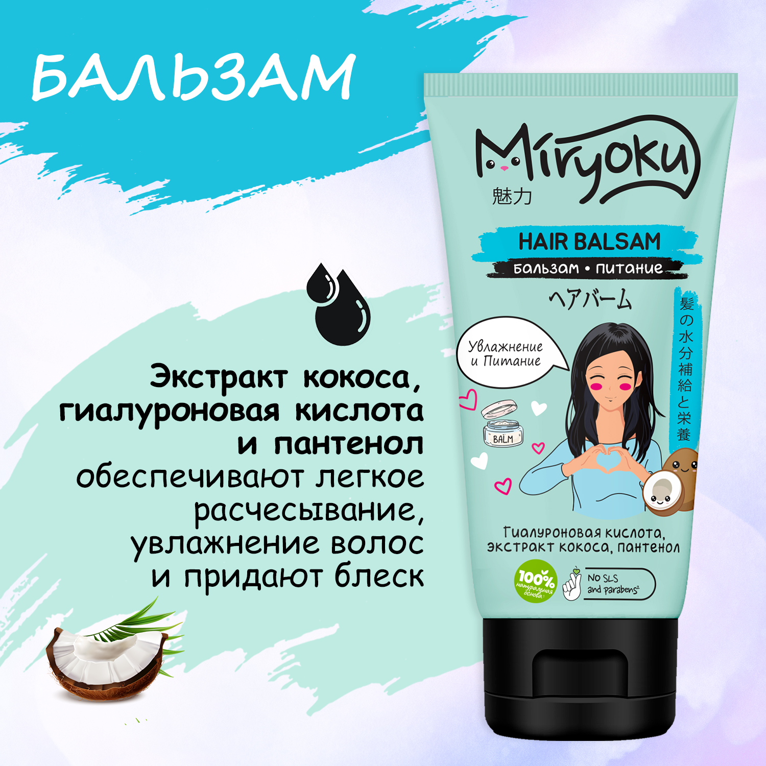 Подарочный набор hair care MIRYOKU Шампунь и бальзам увлажнение и питание - фото 4