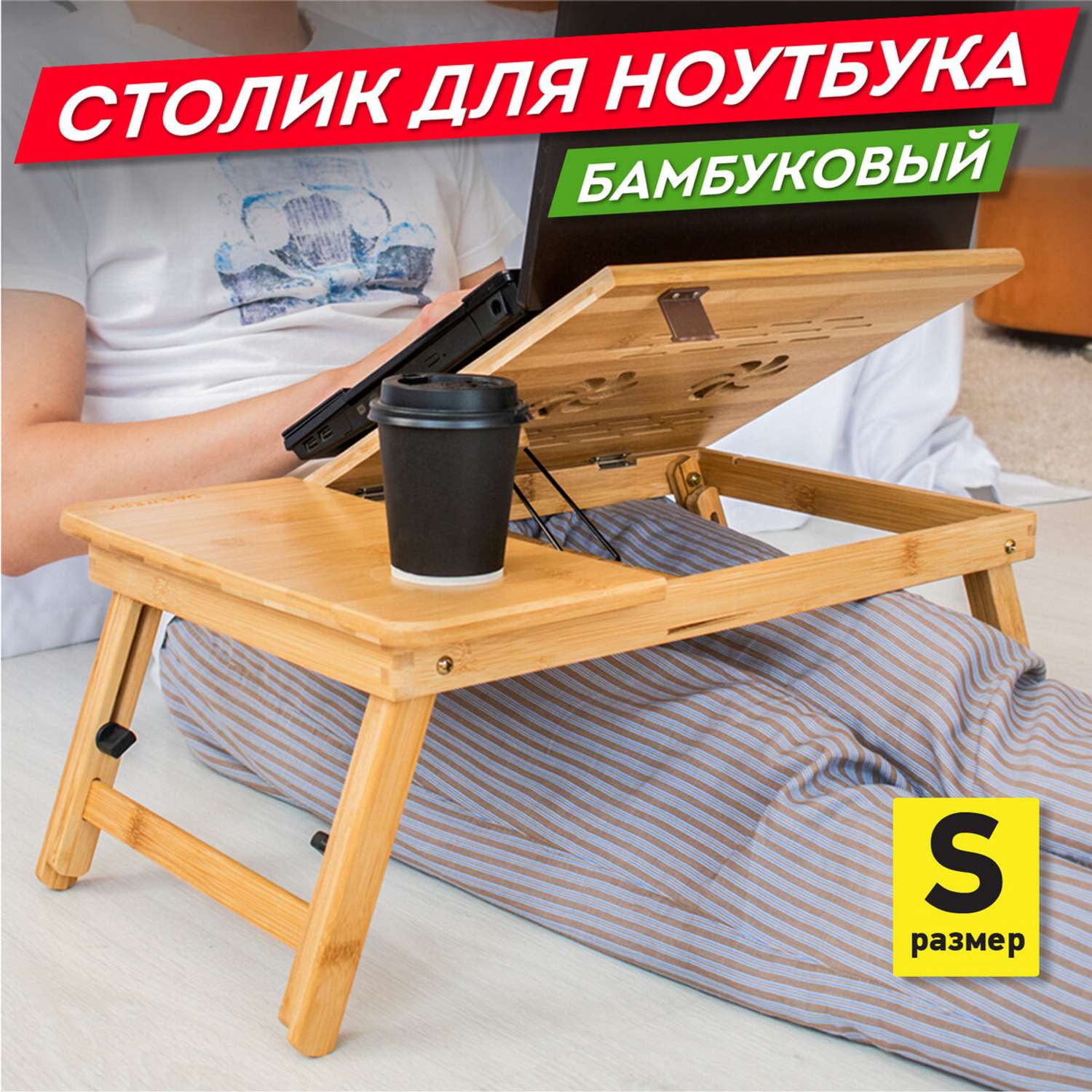 Столик складной для ноутбука DASWERK в кровать для завтрака деревянный 54х34х27 см - фото 2