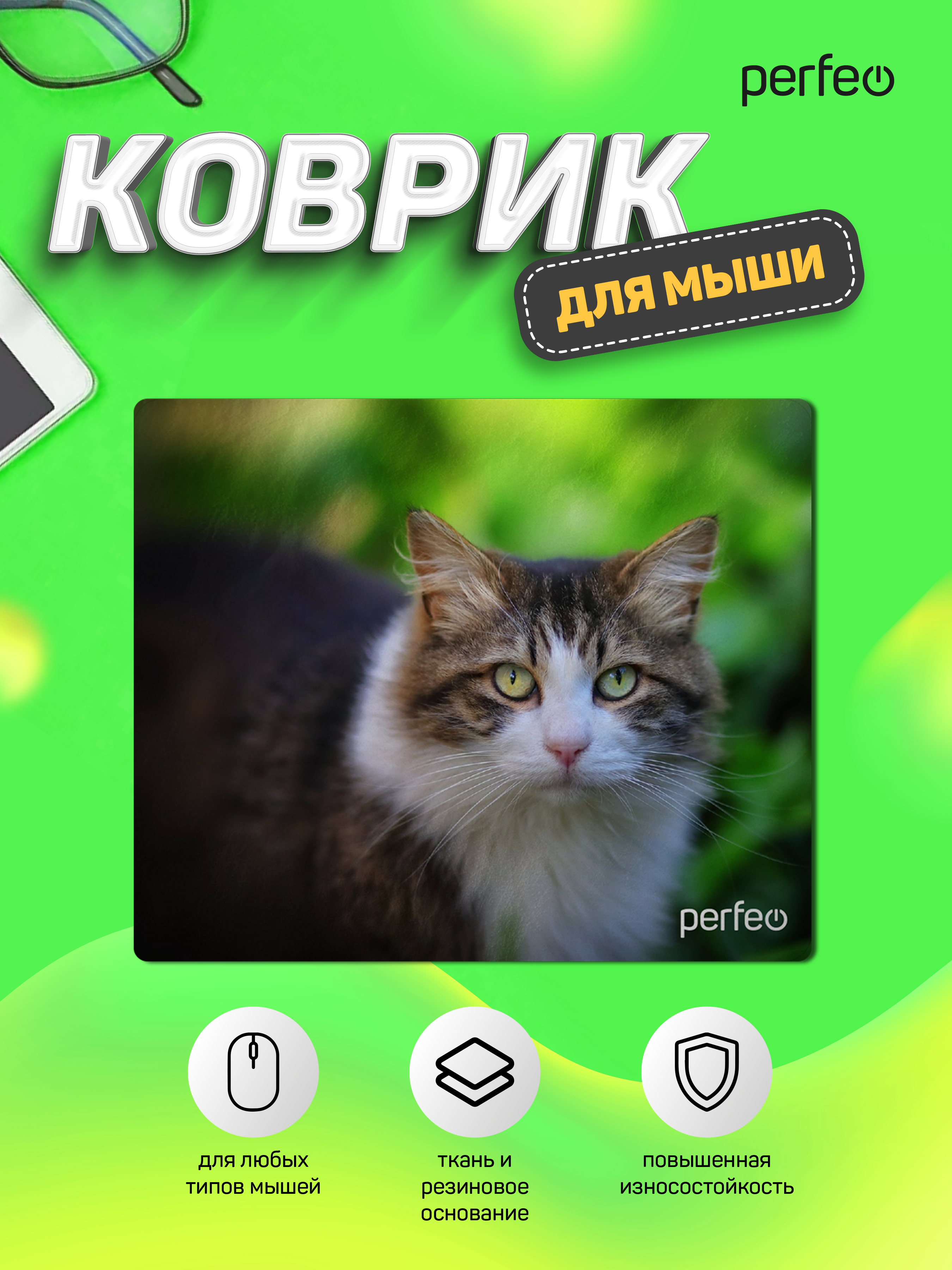 Коврик для мыши Perfeo Cat рисунок 24 - фото 3