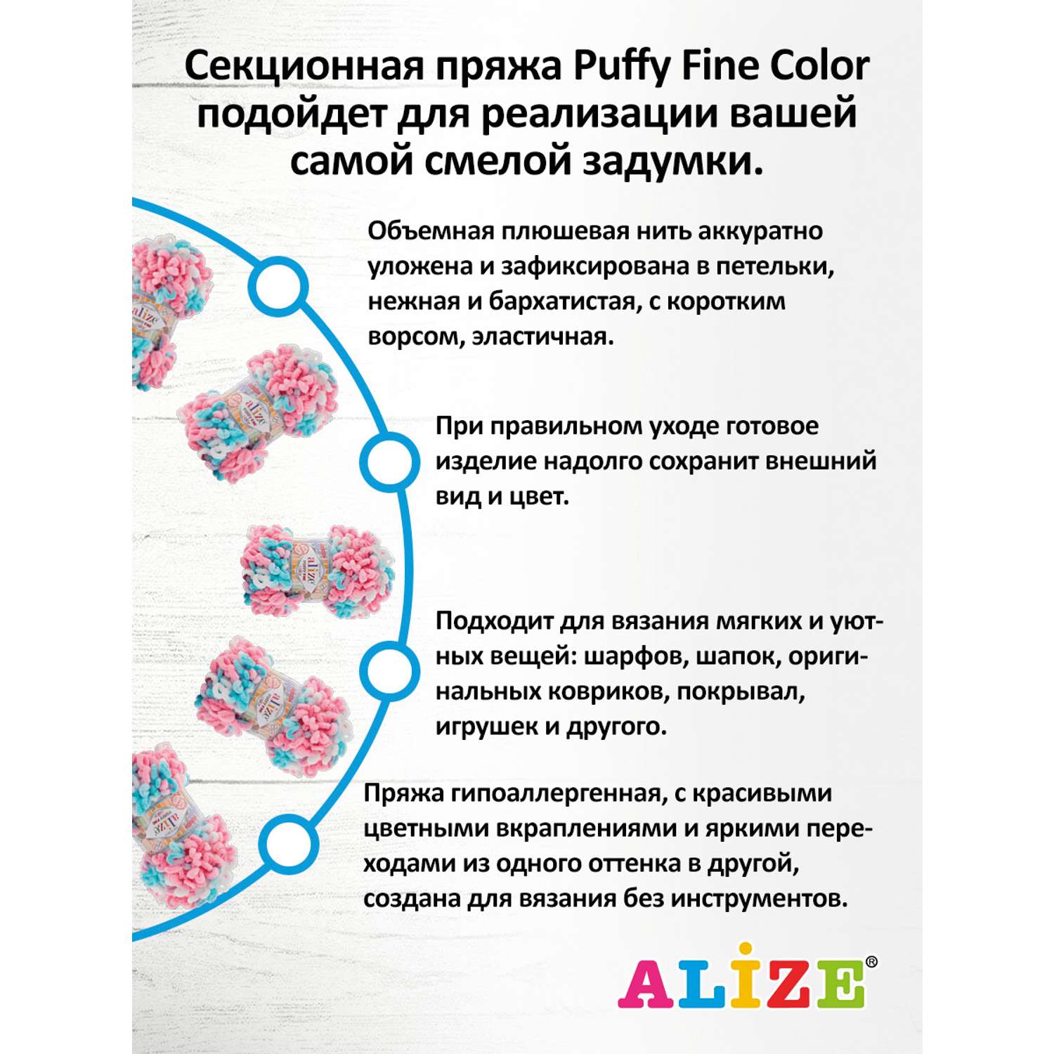 Пряжа для вязания Alize puffy fine color 100 г 14.5 м микрополиэстер плюшевая мягкая 6377 секционный 5 мотков - фото 3