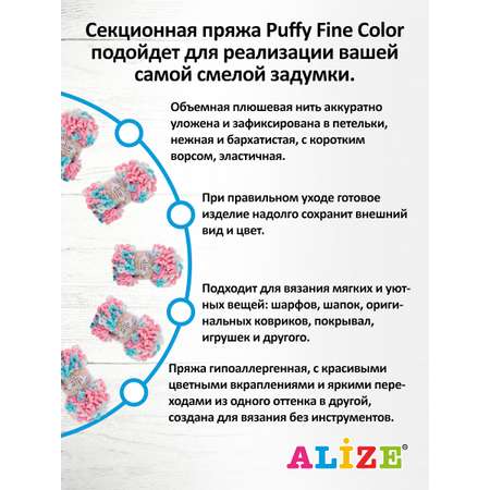 Пряжа для вязания Alize puffy fine color 100 г 14.5 м микрополиэстер плюшевая мягкая 6377 секционный 5 мотков