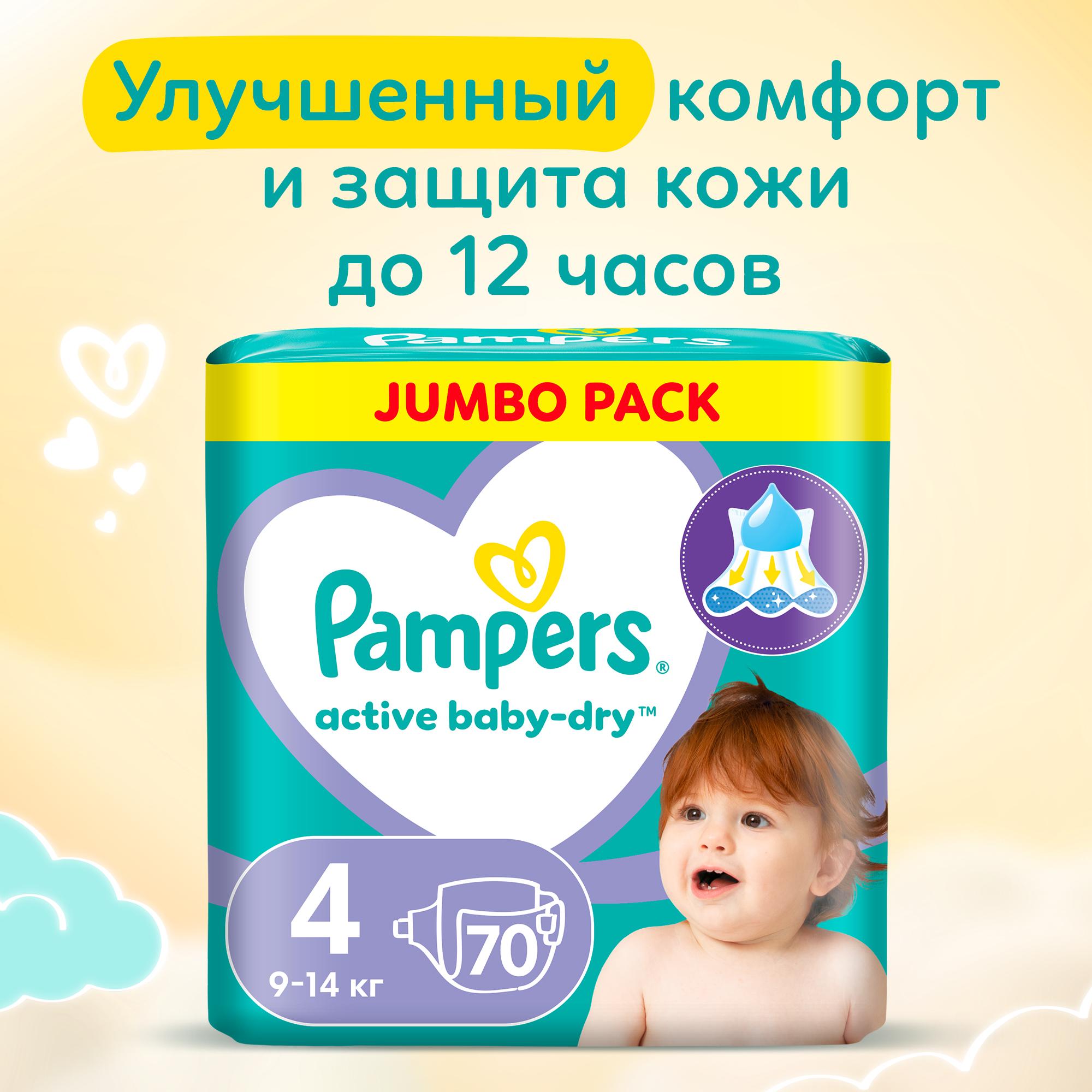 Подгузники Pampers Active Baby-Dry 70 шт. 4 9-14 кг - фото 1