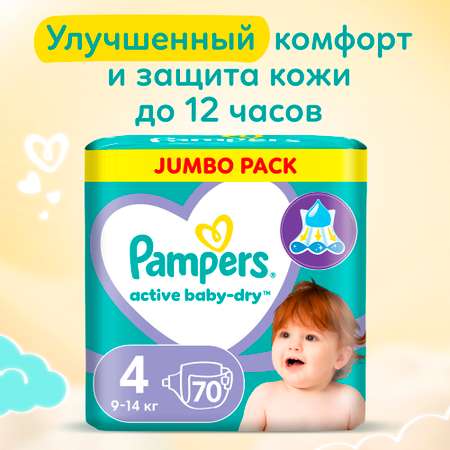 Подгузники Pampers Active Baby-Dry 70 шт. 4 (9-14 кг)