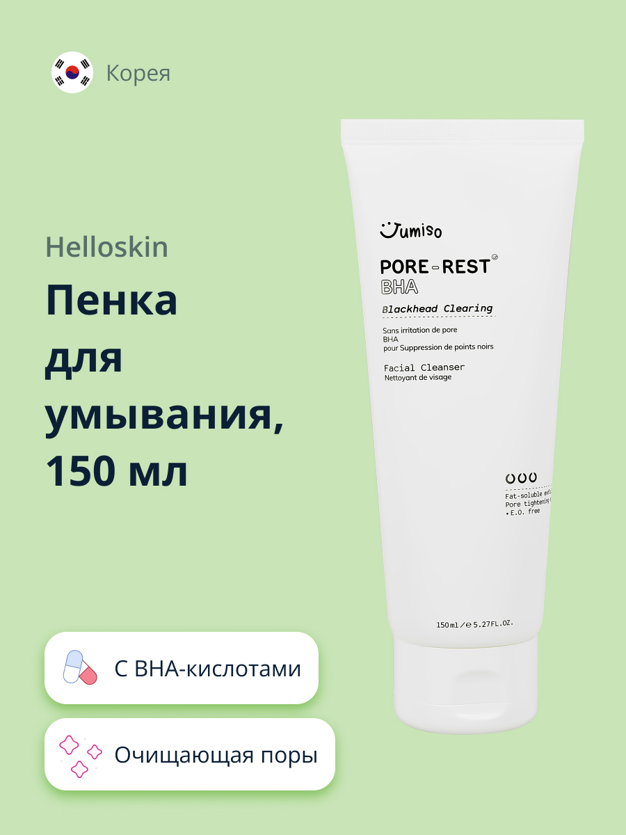 Пенка для умывания Helloskin Jumiso pore-rest с bha-кислотами очищающая поры 150 мл - фото 1