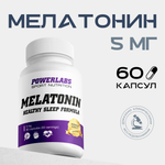 Мелатонин 5 мг Powerlabs 60 капсул