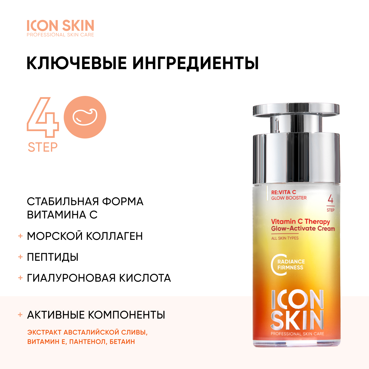 Крем для лица ICON SKIN увлажняющий с витамином С для всех типов - фото 4