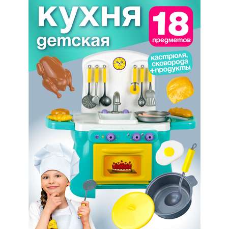 Игрушечная кухня СТРОМ с аксессуарами: 18 шт.