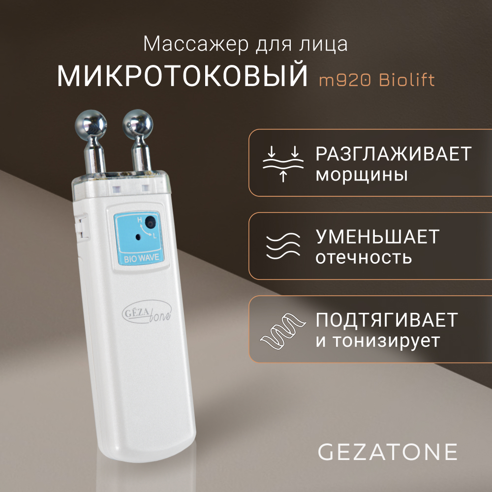 Массажер для лица Gezatone микротоки и лифтинг Bio Wave m920 купить по цене  1682 ₽ в интернет-магазине Детский мир