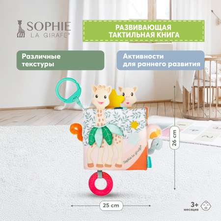 Книжка мягкая Sophie la girafe Открытий 850804