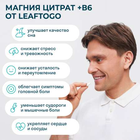 Магний LeafToGo цитрат 600 мг 100 капсул