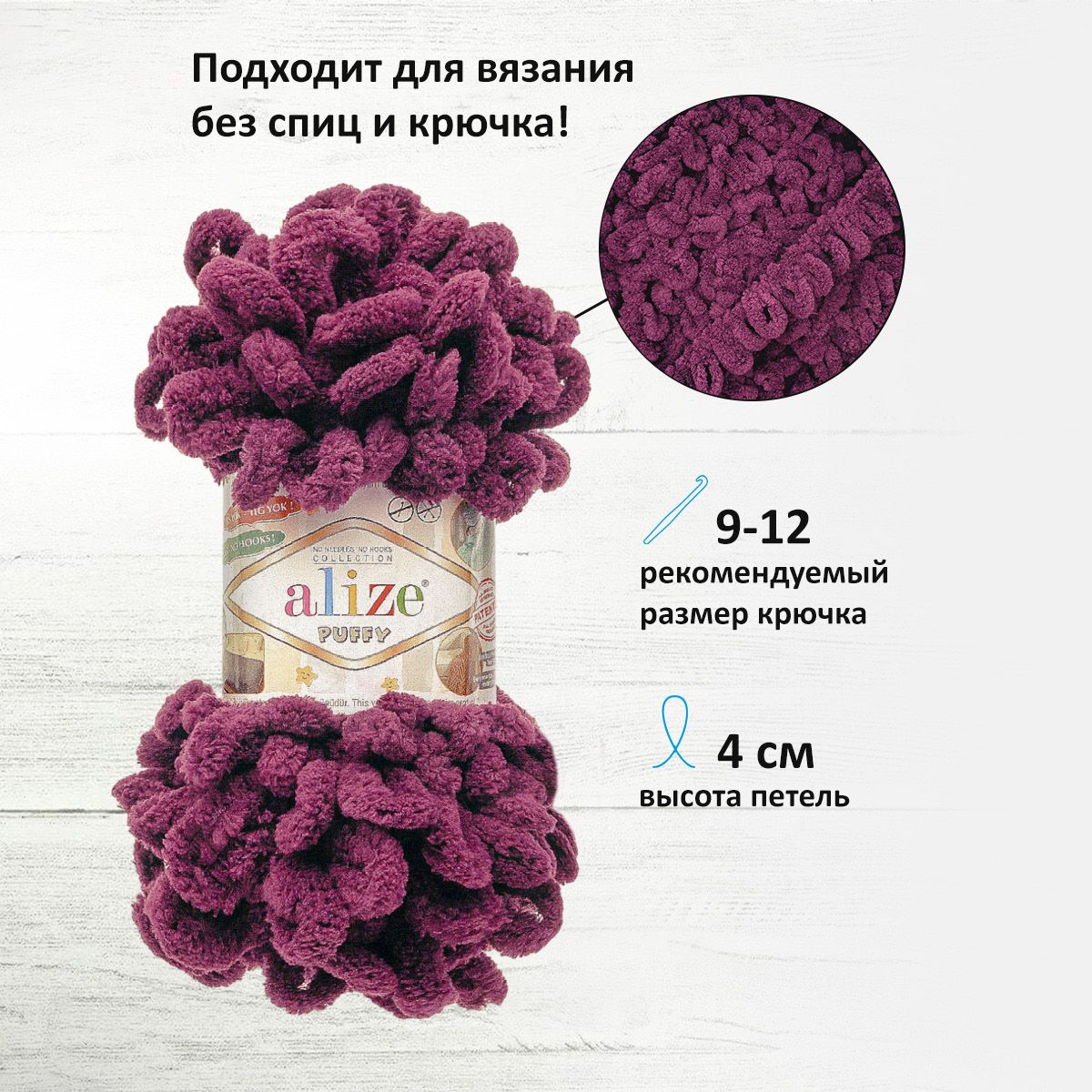 Пряжа для вязания Alize puffy 100 г 9 м микрополиэстер фантазийная плюшевая 111 сливовый 5 мотков - фото 2