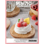 Мыло косметическое SKUINA Сувенирное