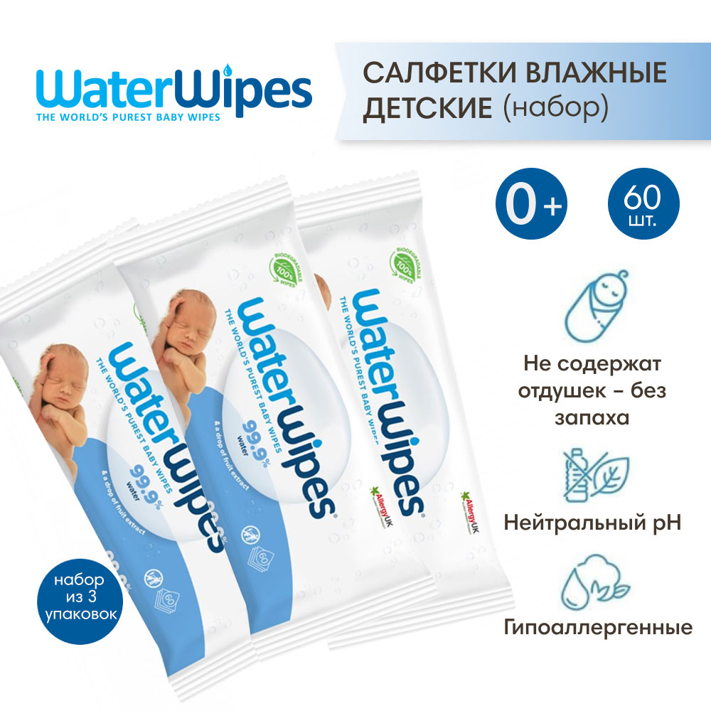 Салфетки влажные детские WaterWipes 3 упаковки 180 листов - фото 1