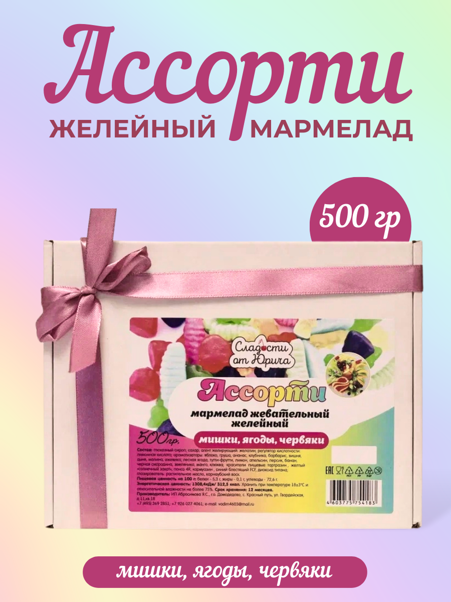 Мармелад Сладости от Юрича Ассорти 500гр купить по цене 599 ₽ в  интернет-магазине Детский мир