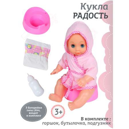 Кукла пупс AMORE BELLO функциональная Радость 30см