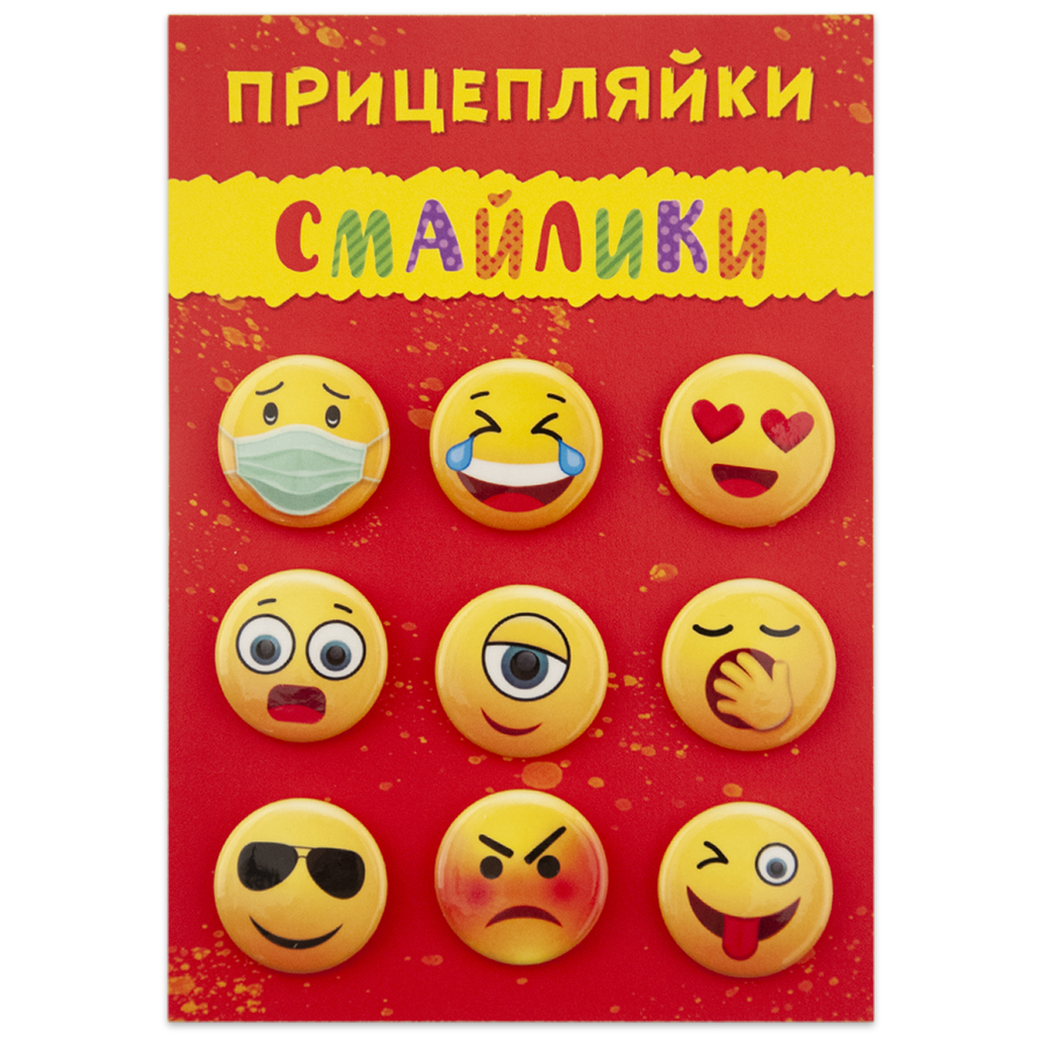 Набор закатных значков Символик д.25 Прицепляйки. Смайлики купить по цене  270 ₽ в интернет-магазине Детский мир