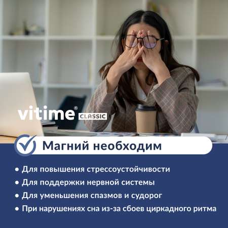 Магний Vitime таблетки №90 в банке