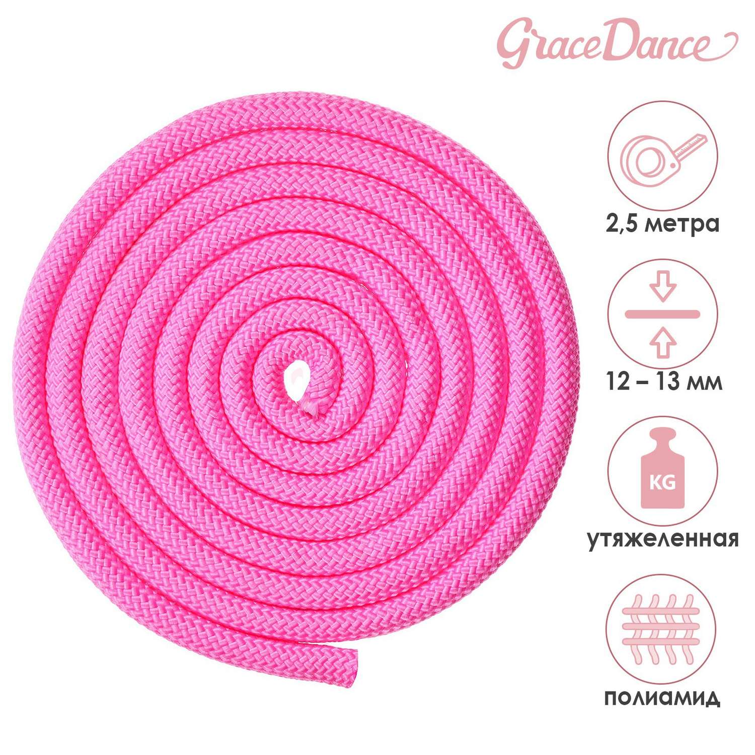 Скакалка Grace Dance 2.5 м. 150 г. цвет неон розовый - фото 1
