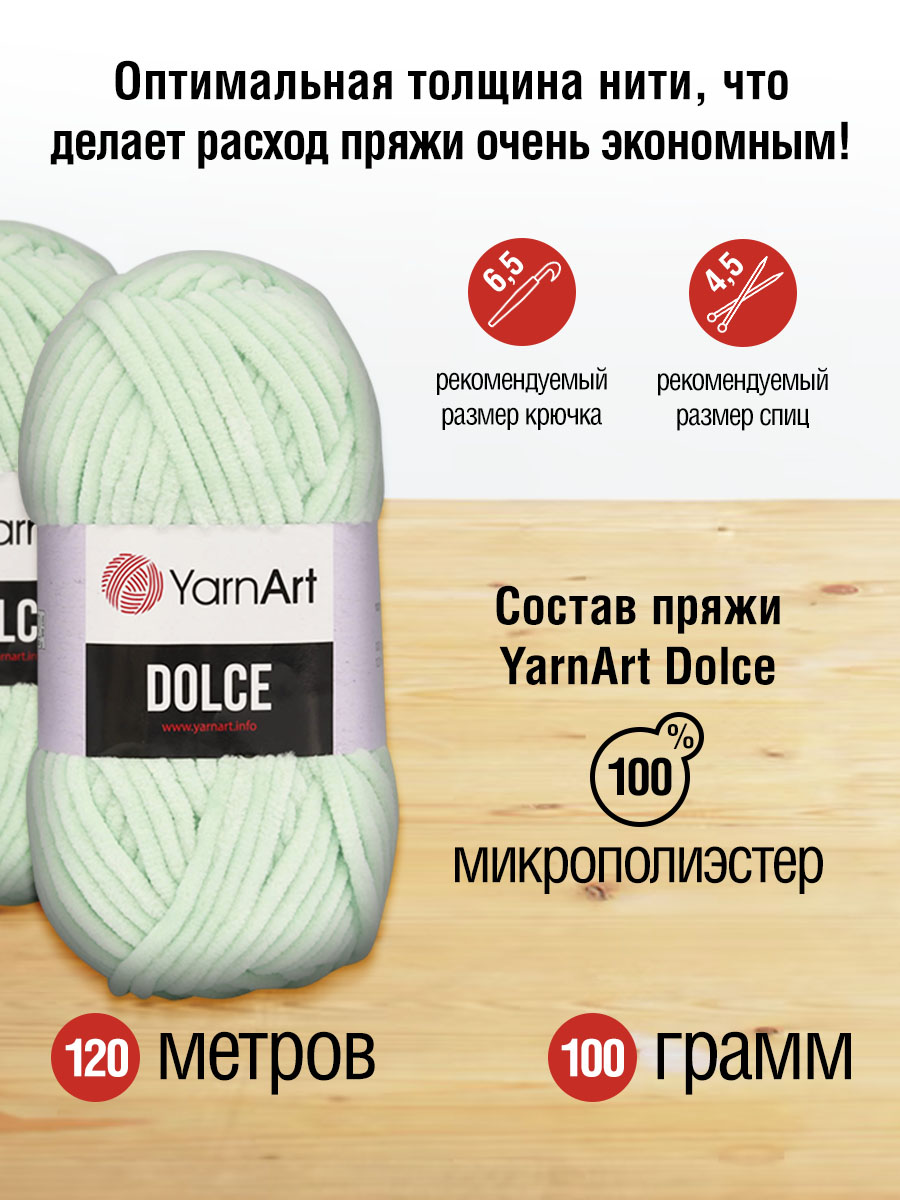 Пряжа для вязания YarnArt Dolce 100 гр 120 м микрополиэстер пушистая плюшевая 5 мотков 753 мятный - фото 2