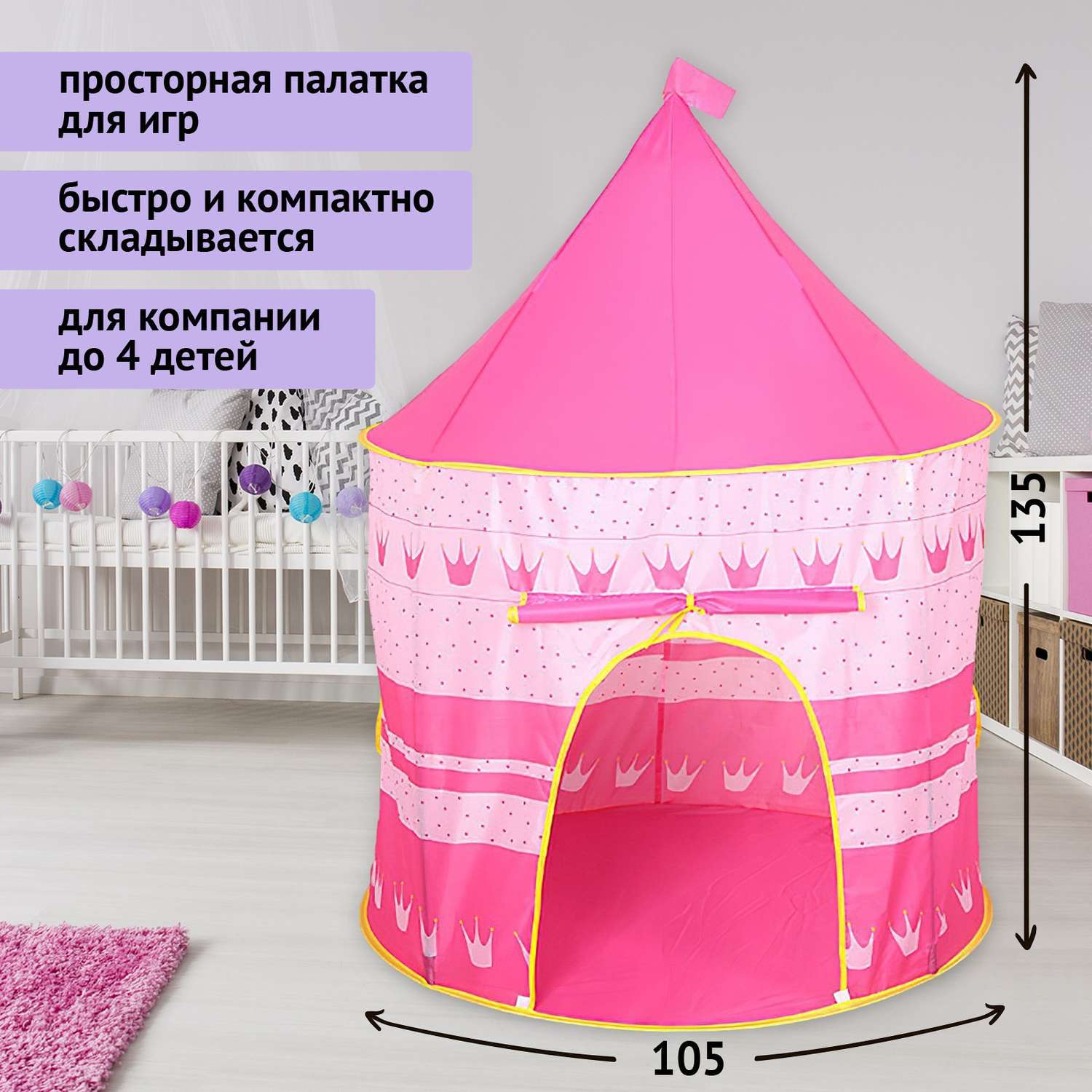 Палатка Zabiaka детская игровая «Шатёр» розового цвета - фото 1