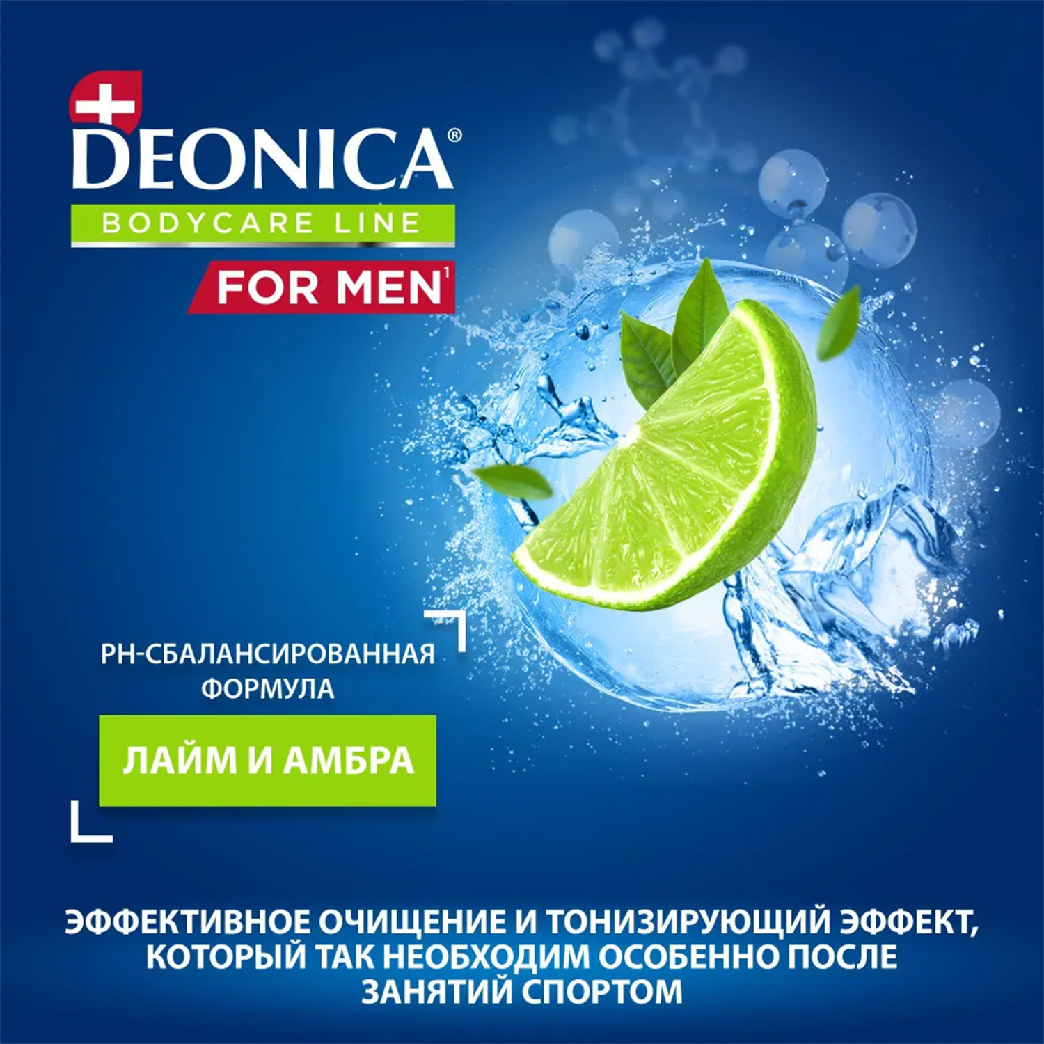 Гель для душа Deonica Active sport - фото 5