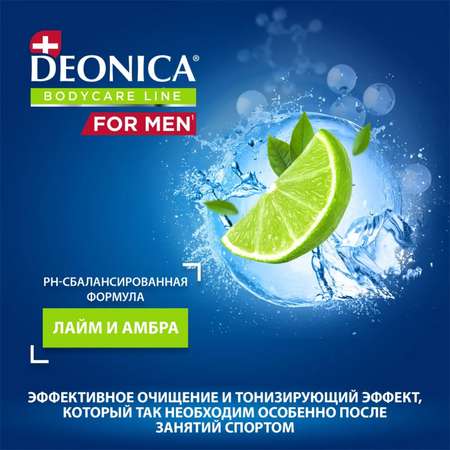 Гель для душа Deonica Active sport