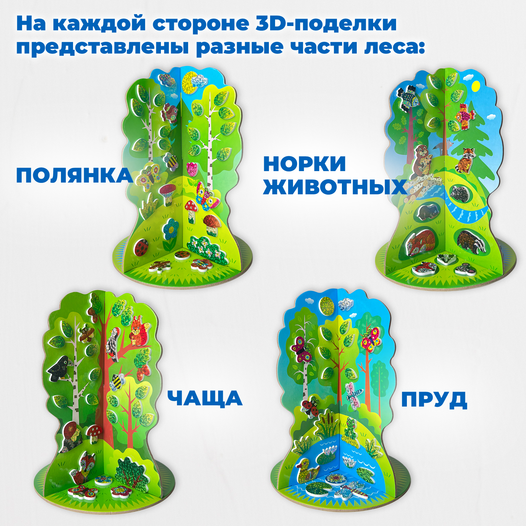 Аппликация 3D Дрофа-Медиа Мягкая картинка. 3D игрушка. В лесу 4380 - фото 3