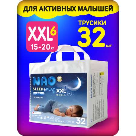 Трусики NAO Sleep and Play XXL