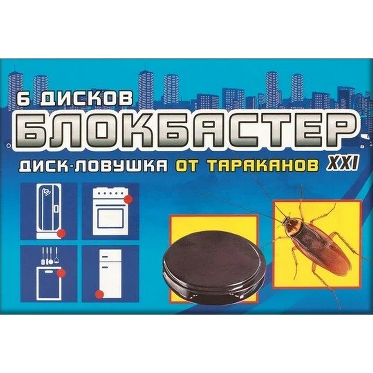 Ловушка от тараканов Ваше Хозяйство диски Блокбастер 6шт купить по цене 126  ₽ в интернет-магазине Детский мир