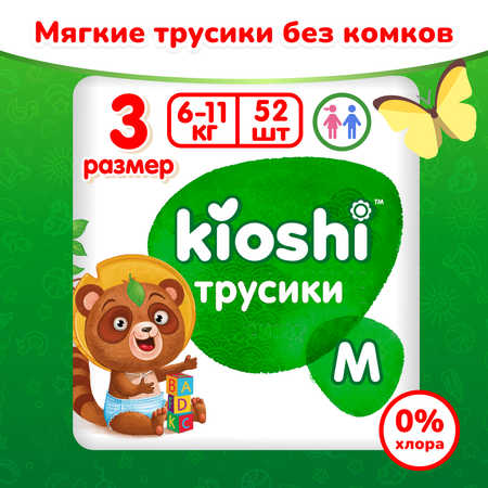 Подгузники-трусики Kioshi M 6-11 кг 52 шт KS002