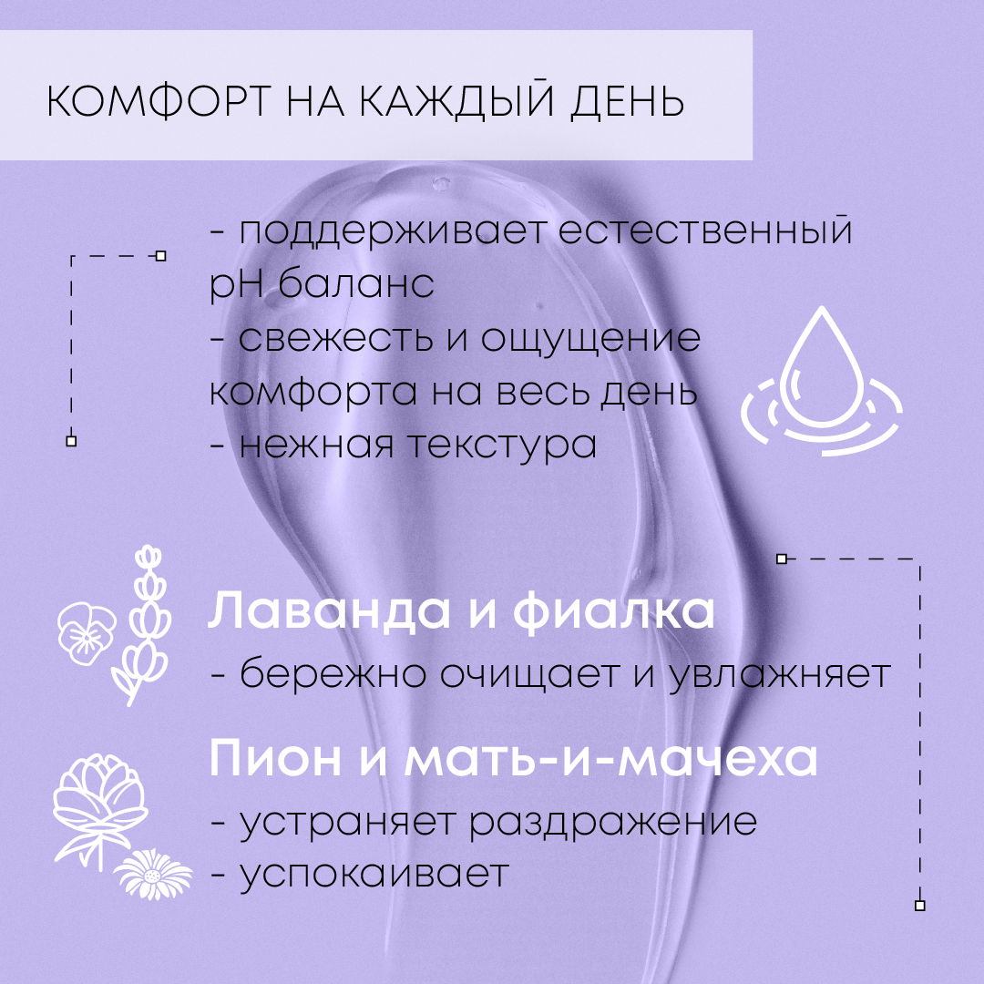 Гель для интимной гигиены Красная Линия Intimate Care 300 мл - фото 3