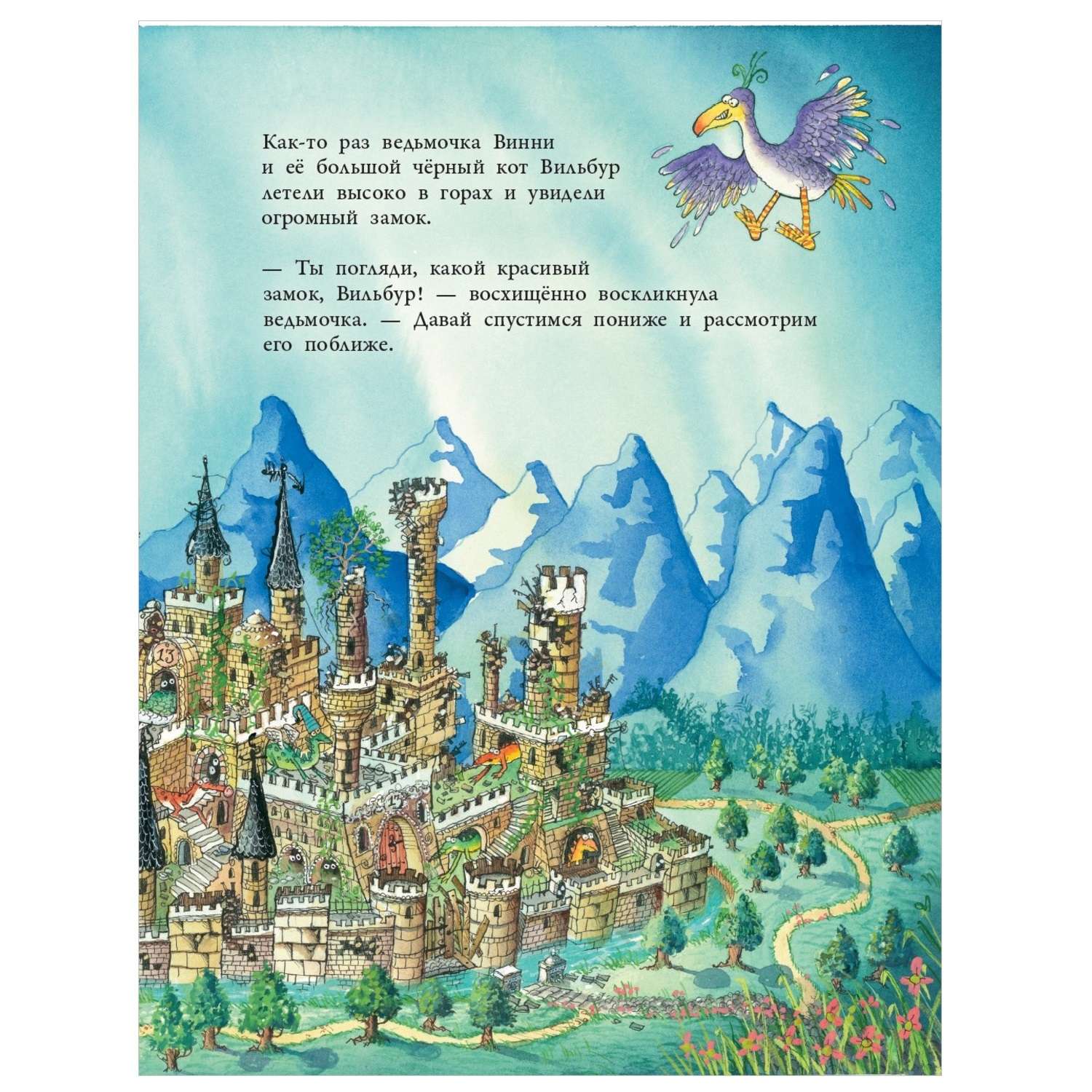 Книга АСТ Волшебные истории ведьмочки Винни - фото 6