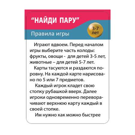 Развивающие обучающие карточки Шпаргалки для мамы Найди пару - настольная игра для детей