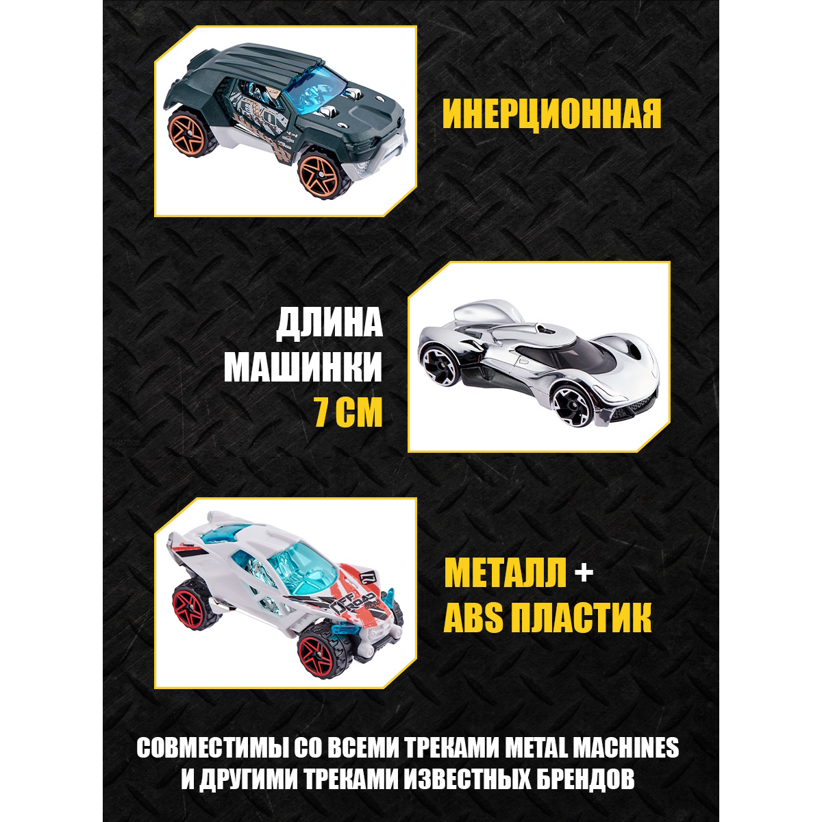 Машинки Metal Machines Metal Machines 2 10шт в ассортименте 6750 купить по  цене 1799 ₽ в интернет-магазине Детский мир