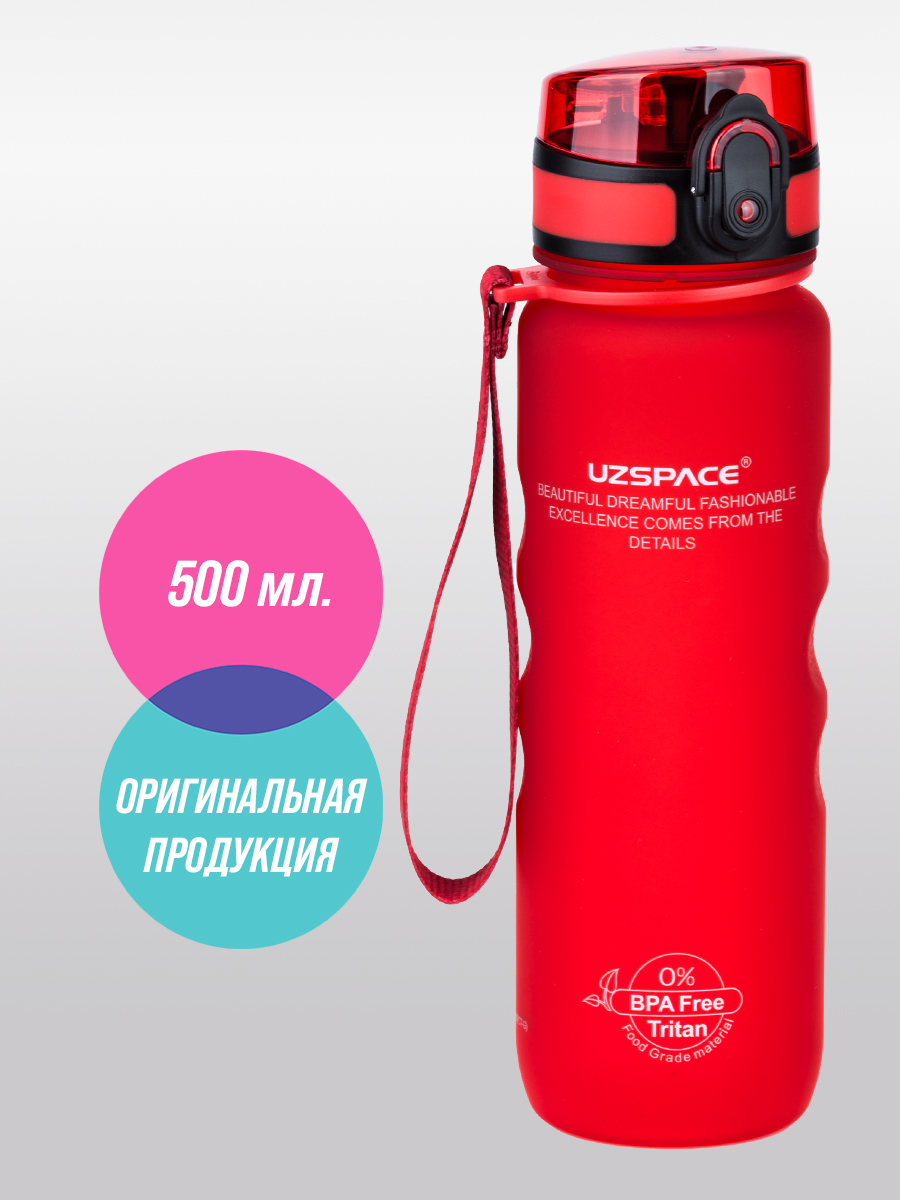 Бутылка спортивная 500 мл UZSPACE 3044 красный - фото 1