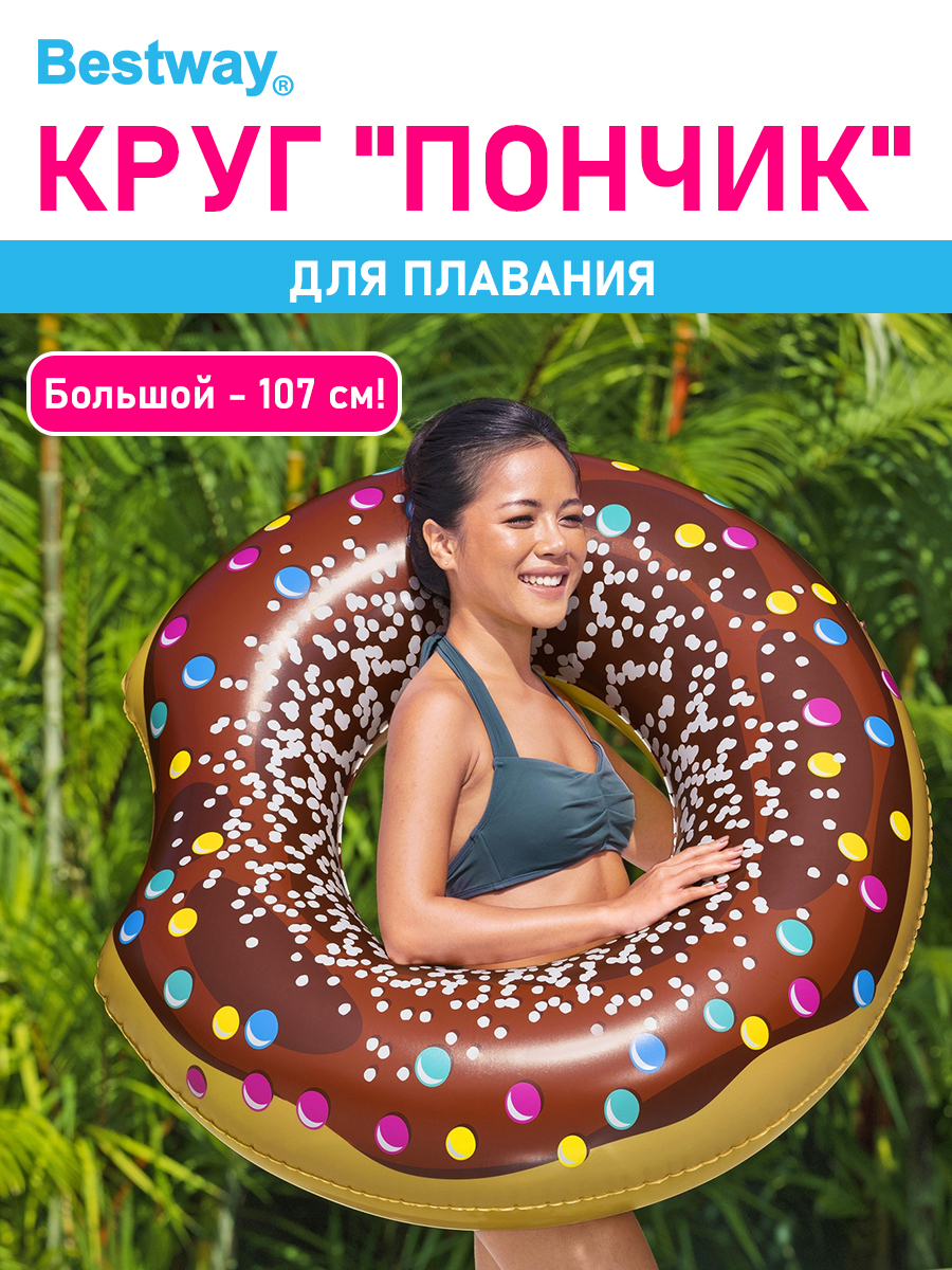 Круг для плавания Bestway Пончик шоколадный - фото 1