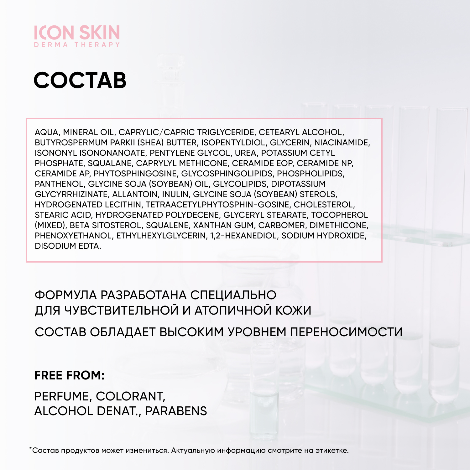 Лосьон ICON SKIN липидовосстанавливающий для сухой атопичной кожи AtopiDerm Barrier - фото 8