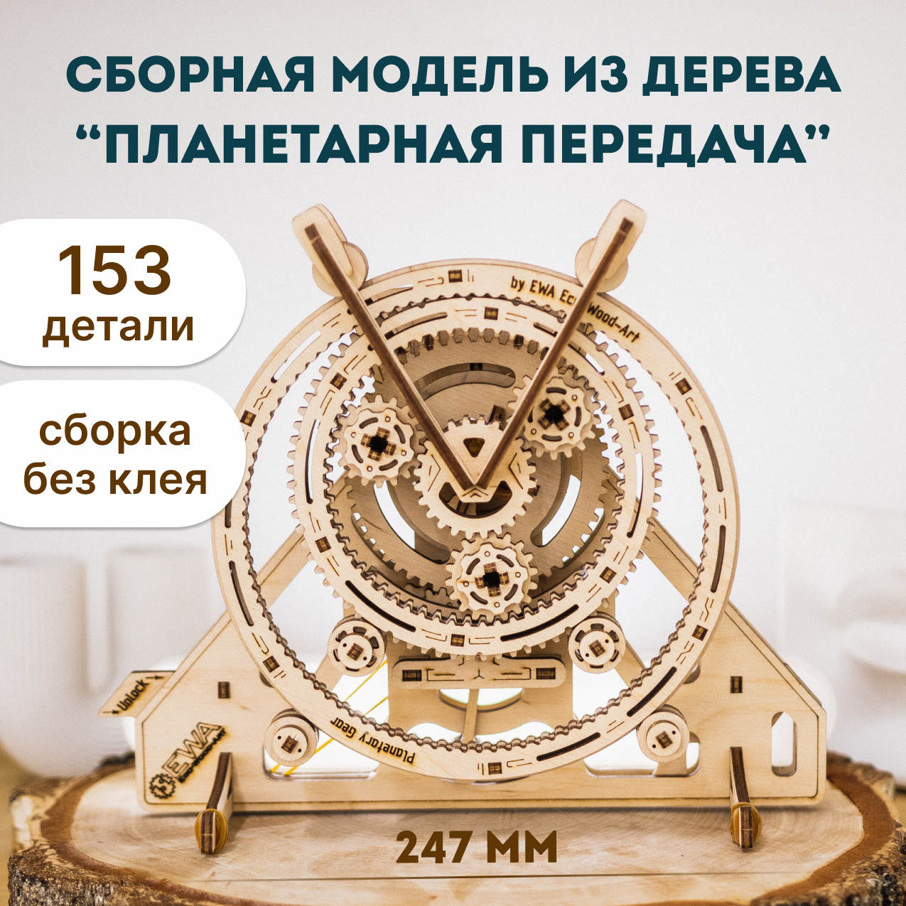 Деревянный конструктор Eco Wood Art Планетарная передача механическая