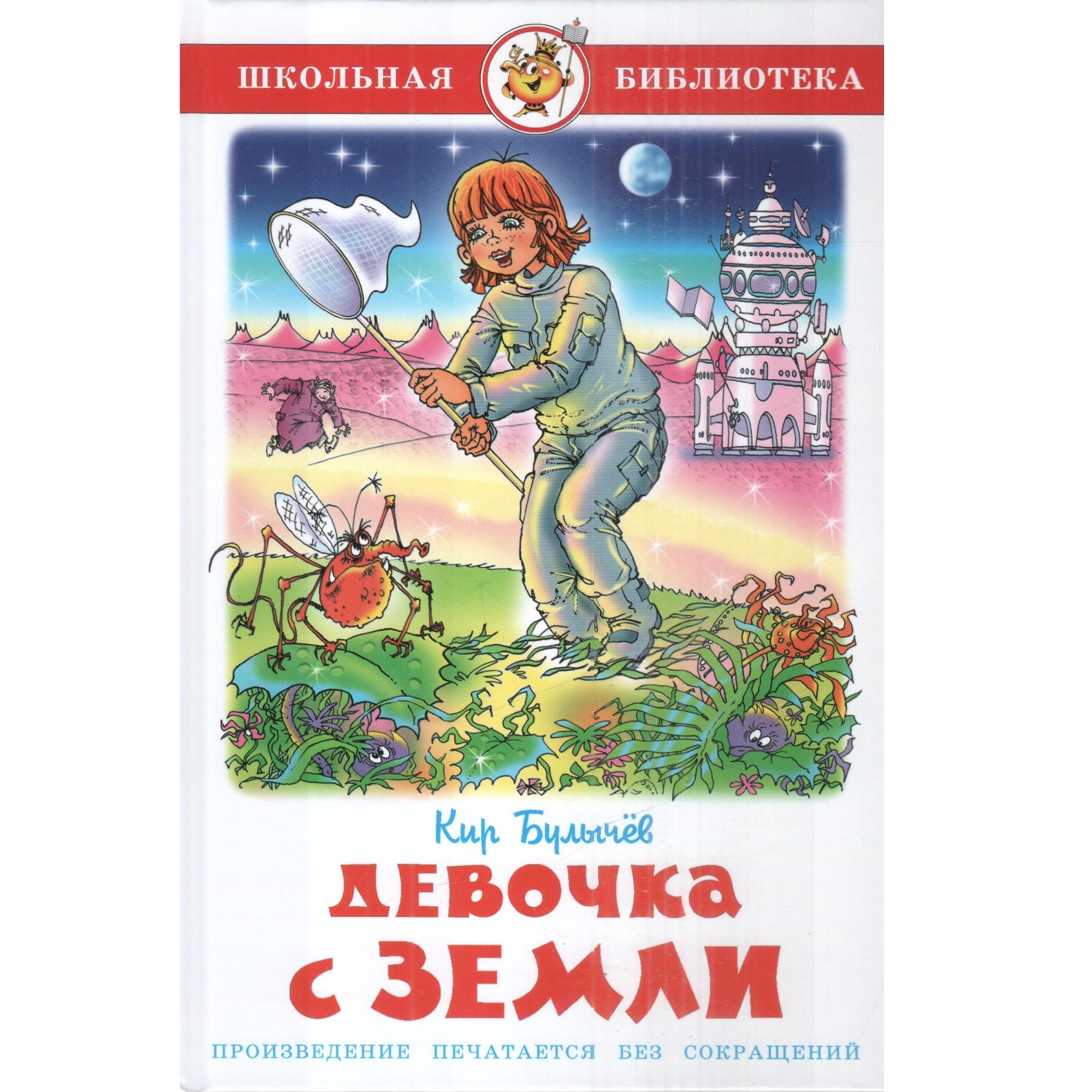 Книга Лада Девочка с Земли - фото 1