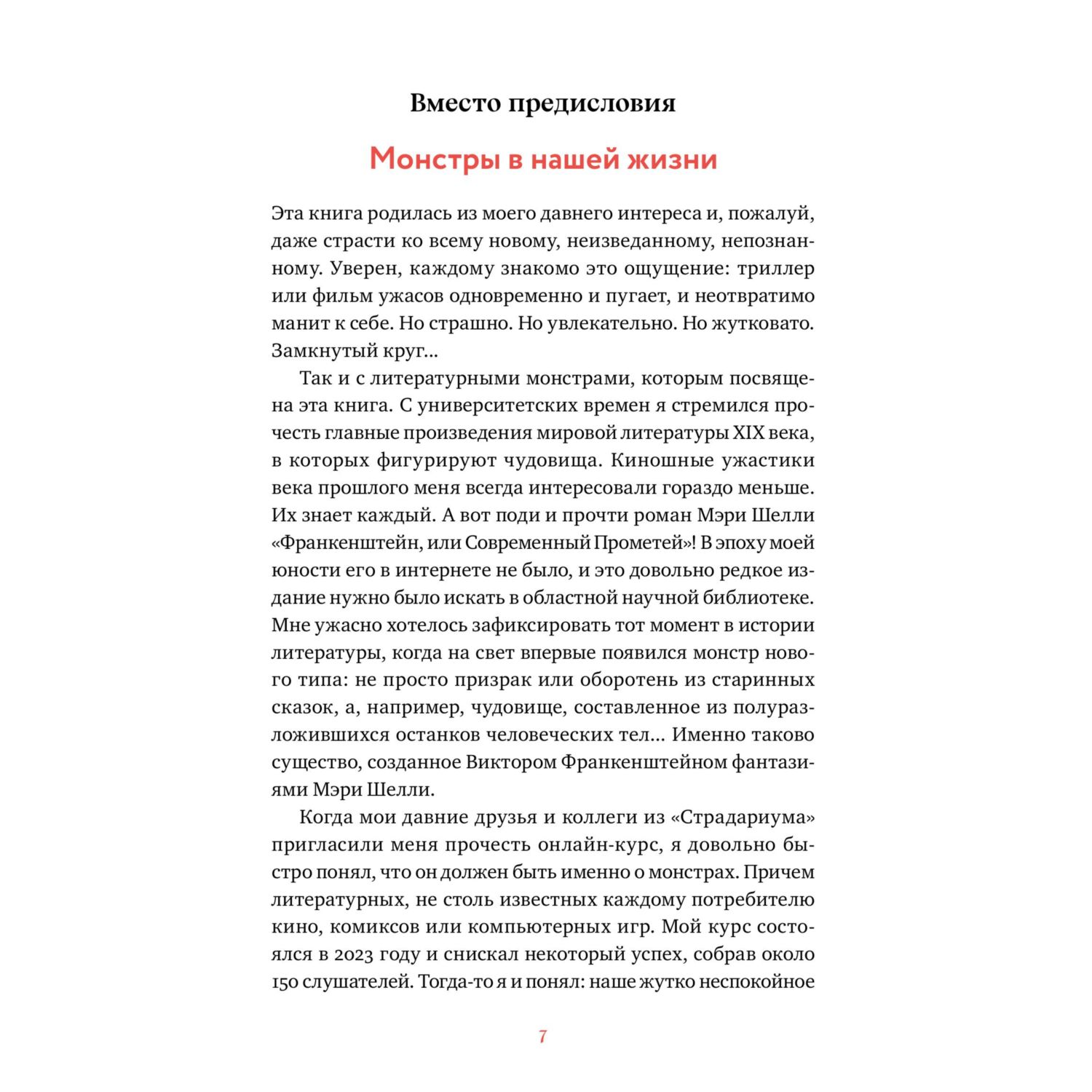 Книга МИФ Монстры у порога Дракула Франкенштейн Вий и другие литературные чудовища - фото 5