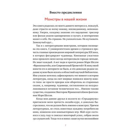 Книга МИФ Монстры у порога Дракула Франкенштейн Вий и другие литературные чудовища